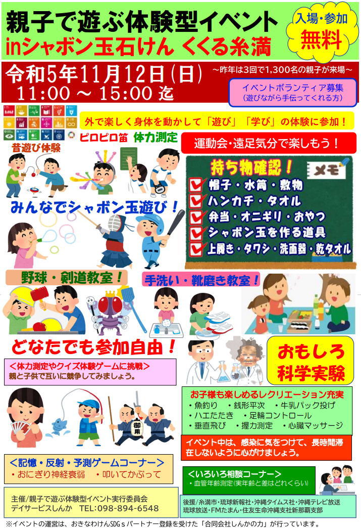 R5.11.12イベントチラシ