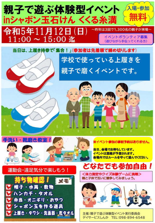 R5.11.12靴磨きイベントチラシ