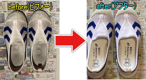上履き汚れ落ち