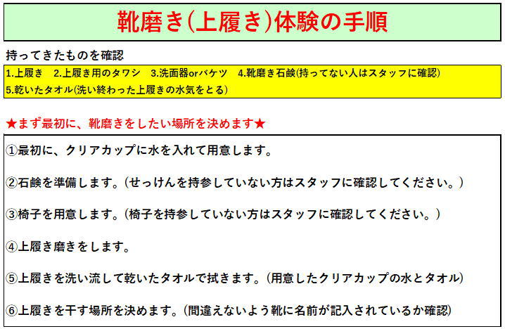 上履き磨き体験