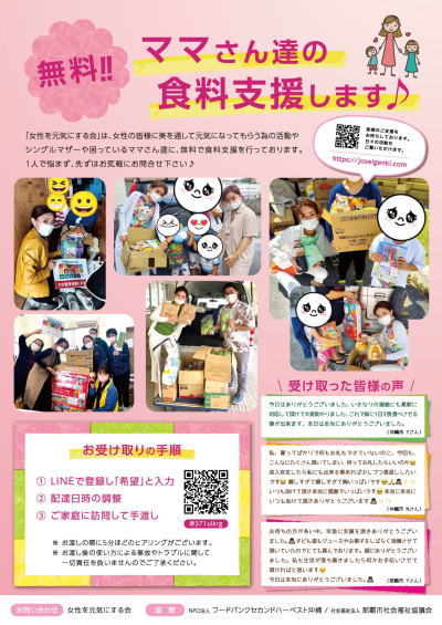 女性を元気にする会